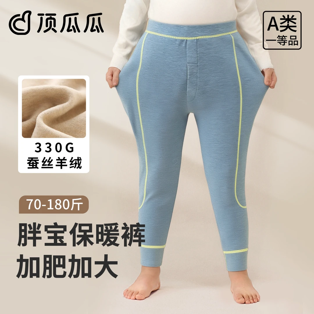 儿童秋裤a类冬季新款胖童保暖裤蚕丝羊绒加厚男童打底裤加肥加大