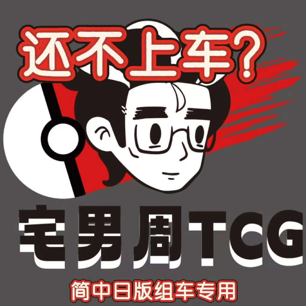 简中日版组队专用链接 宝可梦集换式卡牌盲盒<默认代拆>