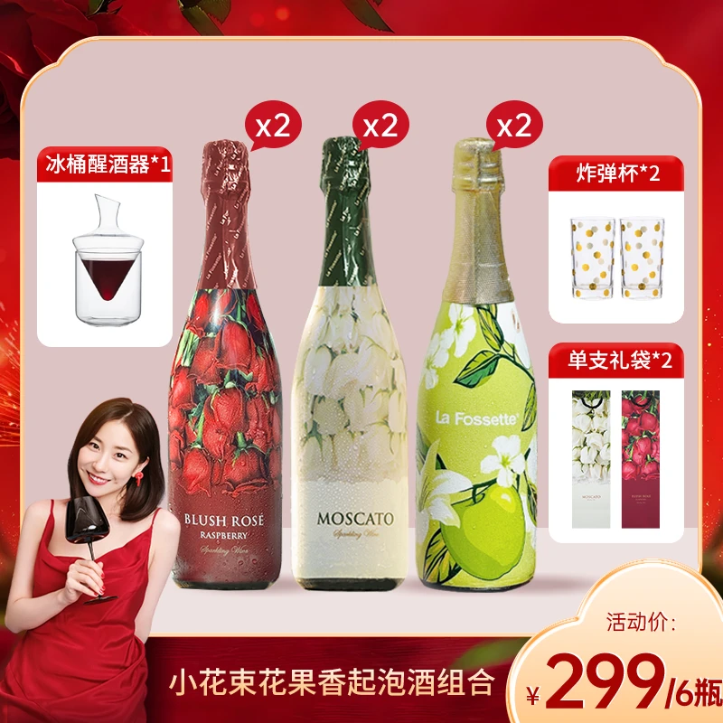 【6支起泡酒】小花束白玫瑰/红玫瑰树莓/苹果酒 女生莫斯卡托小甜酒