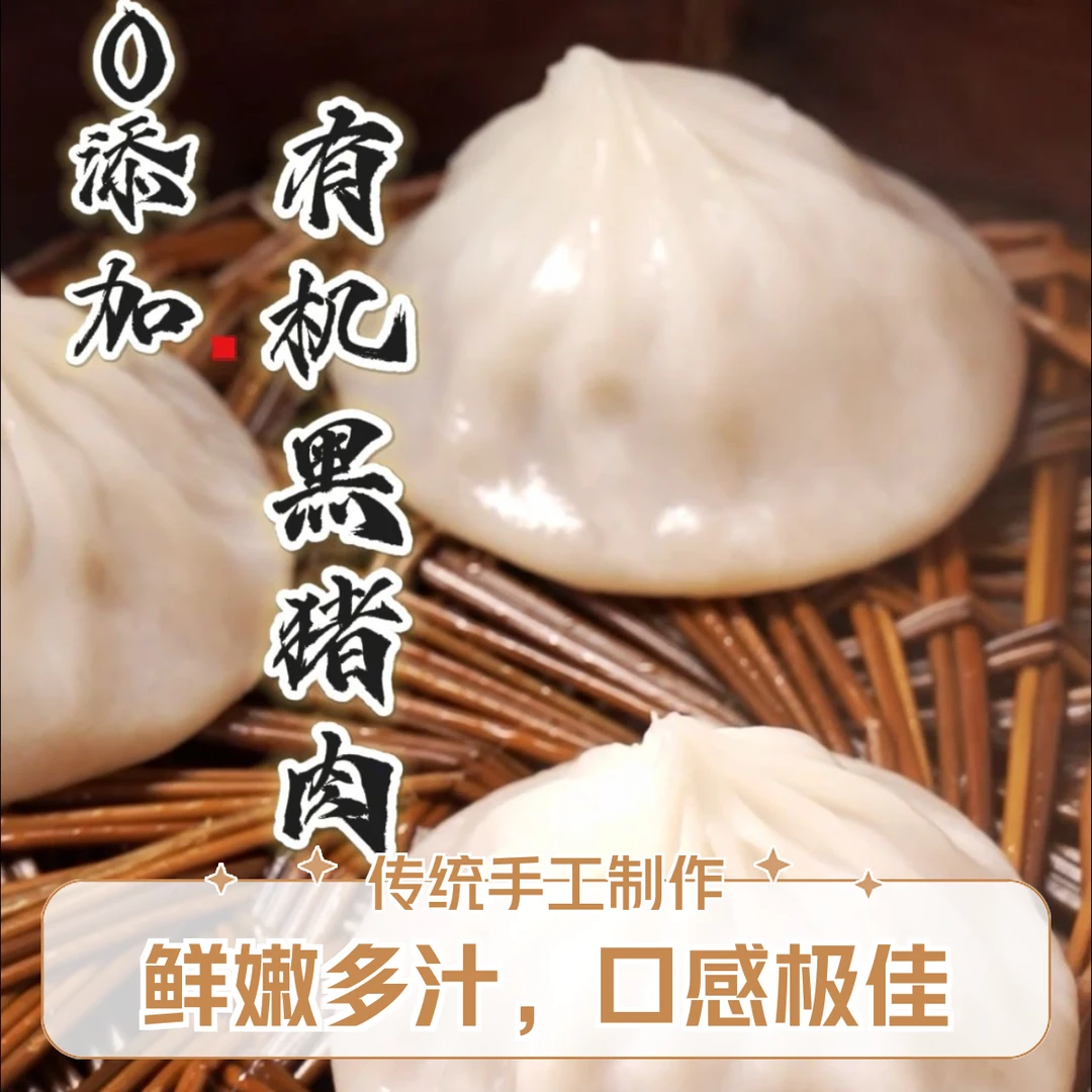 无锡黑猪肉纯手工小笼包280g/2袋（16个）