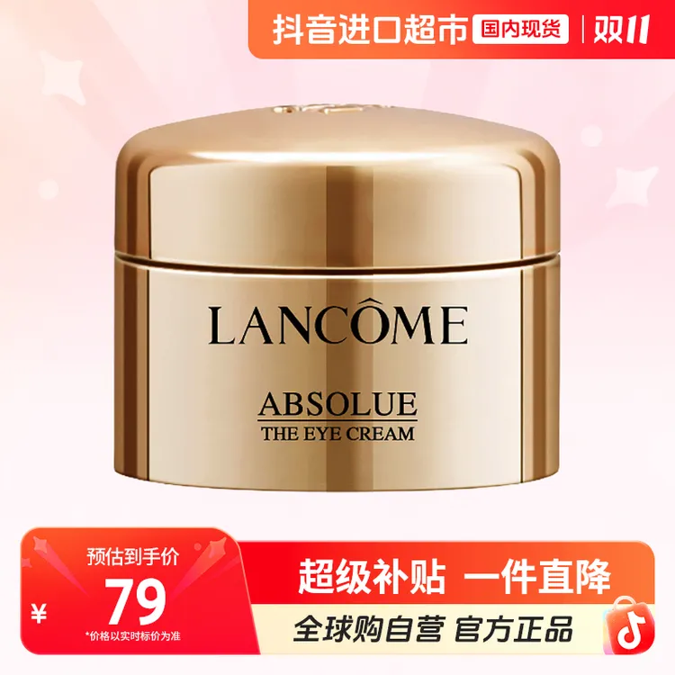 【国内现货】LANCOME/兰蔻正品 全新菁纯眼霜 -5ml（有盒）【h】