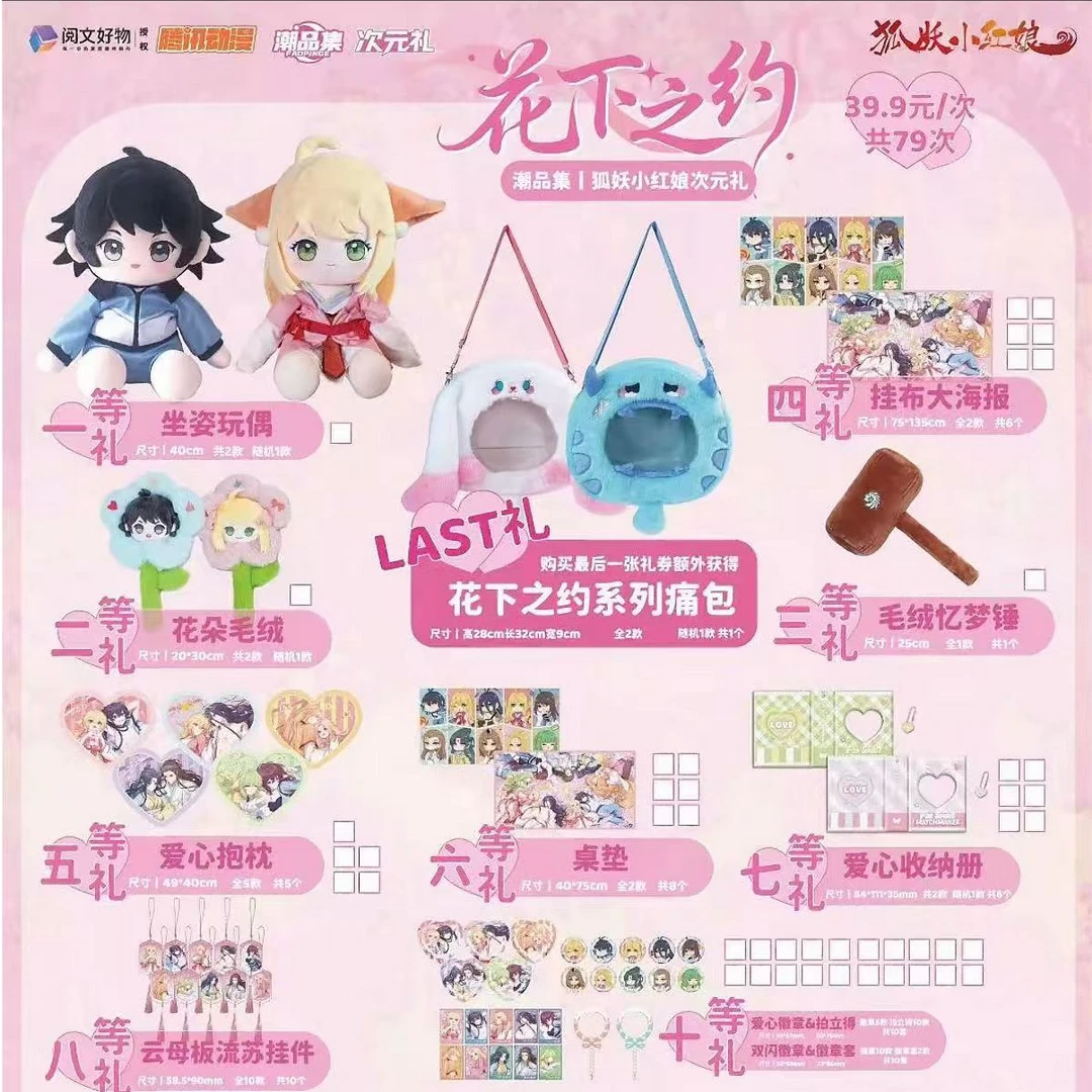 阅文好物《狐妖小红娘》潮品集花下之约次元礼系列盲盒 宵夜