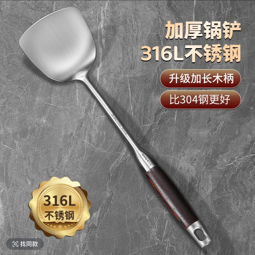 HEJON英匠316L不锈钢锅铲加厚炒菜铲子家用汤勺炒勺铁铲