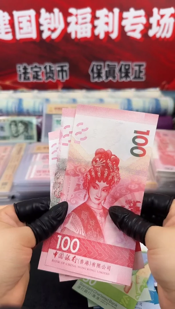 纸粤剧文化纪念钞 一套三张（评级发货）