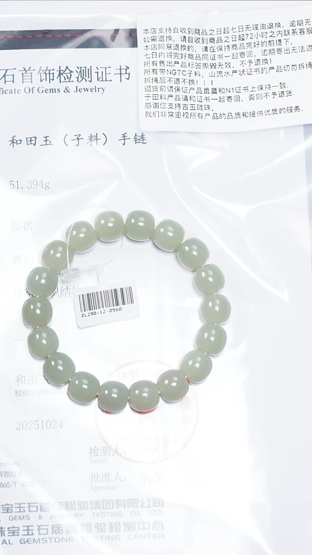 未镶嵌手串和田玉乐姐推荐新疆青白子料11.5/12mm带N1证书S