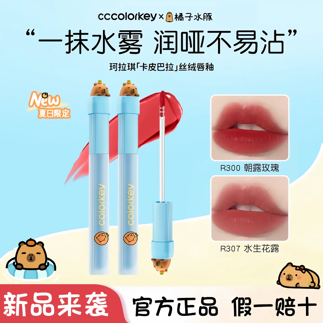 Colorkey珂拉琪唇釉不易沾杯水雾唇露素颜显白持色口红女卡皮巴拉