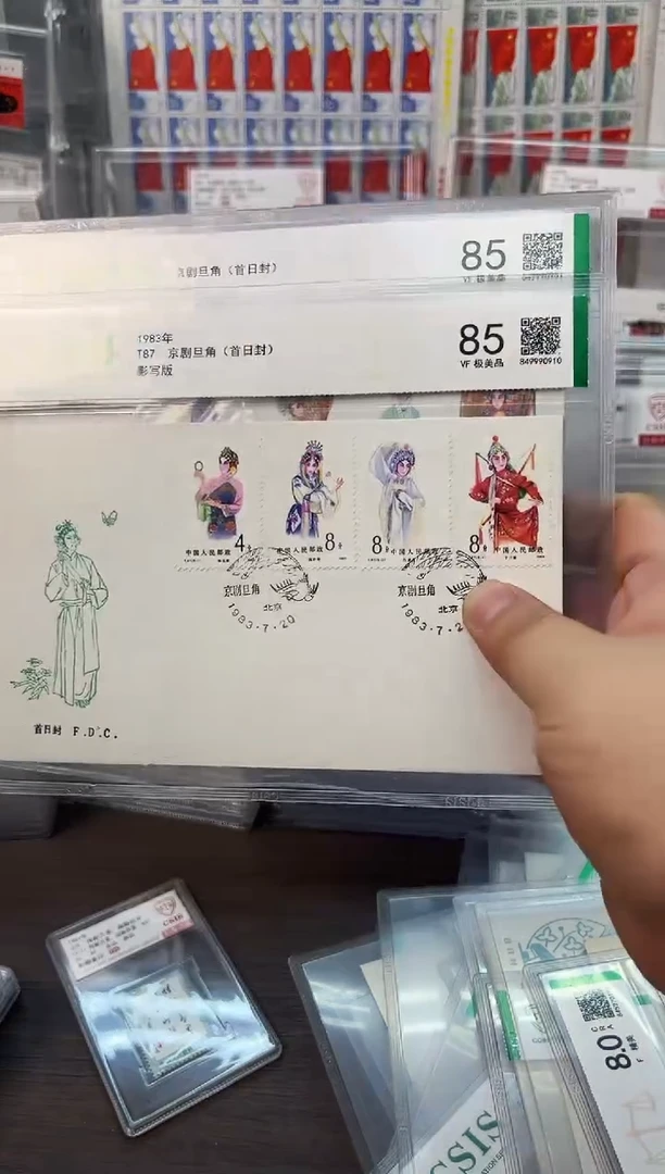 T87 京剧旦角 首日封 信泰评级85