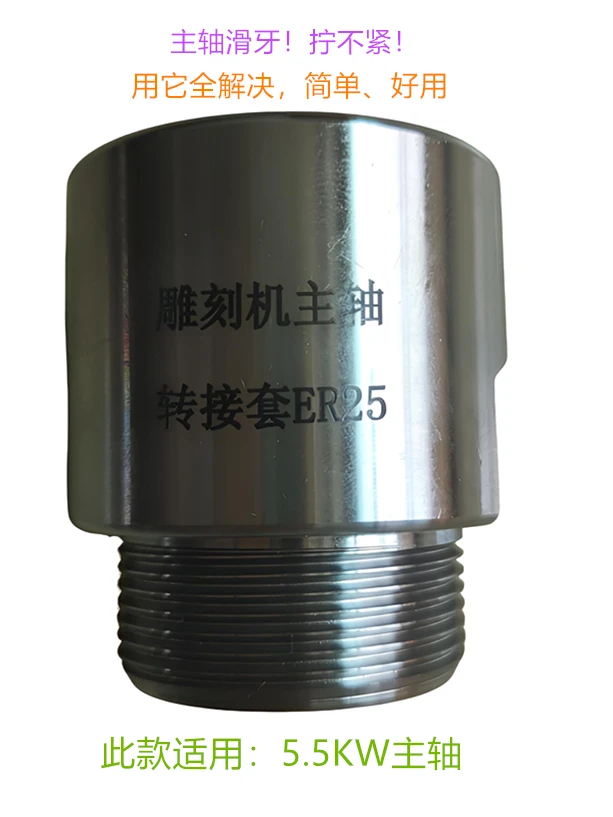 雕刻机主轴延长杆ER雕刻机主轴转换套ER主轴转接数控主轴电机转接