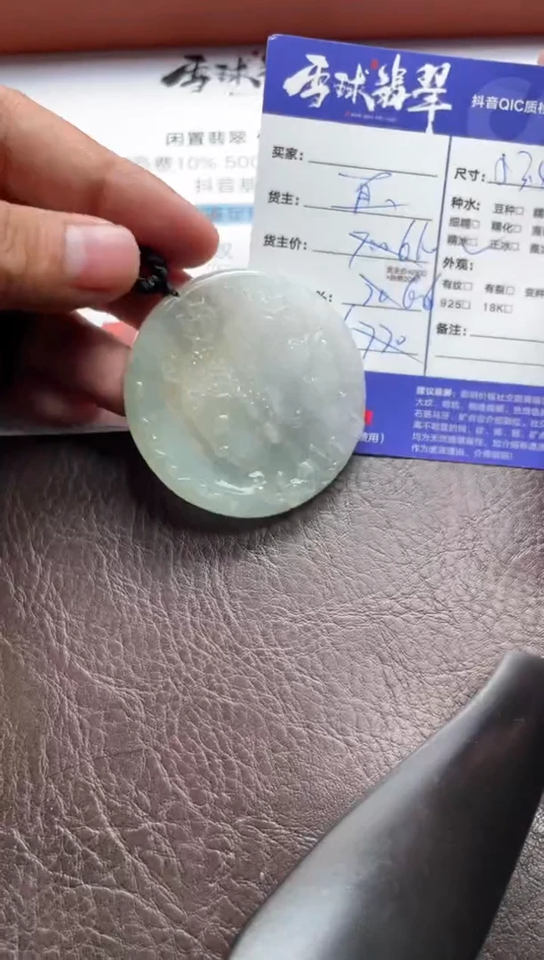 翡翠未镶嵌颈饰1119518329