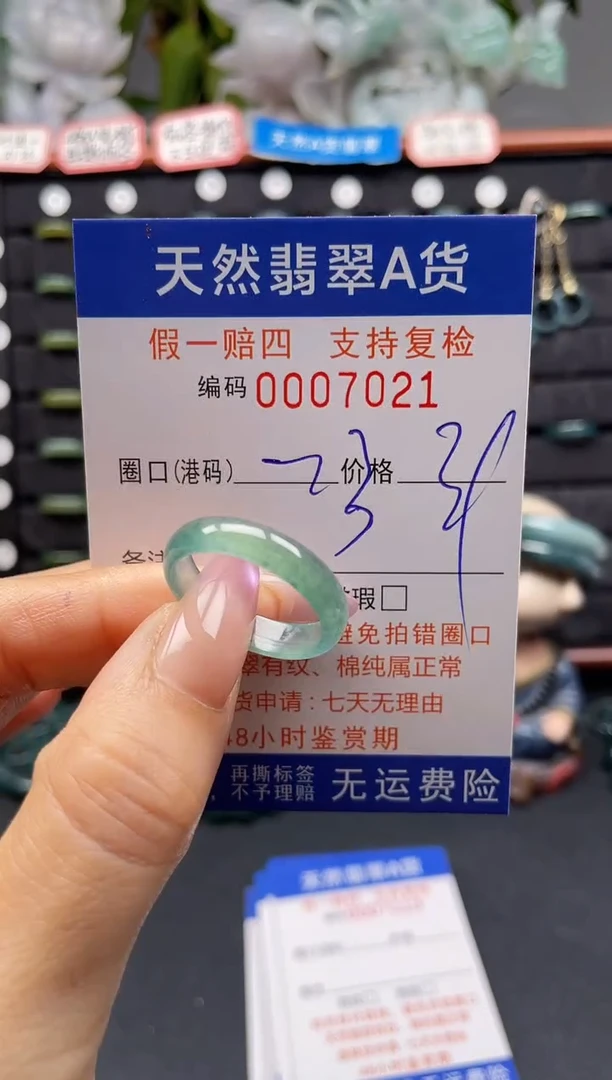 未镶嵌戒指翡翠23*7021