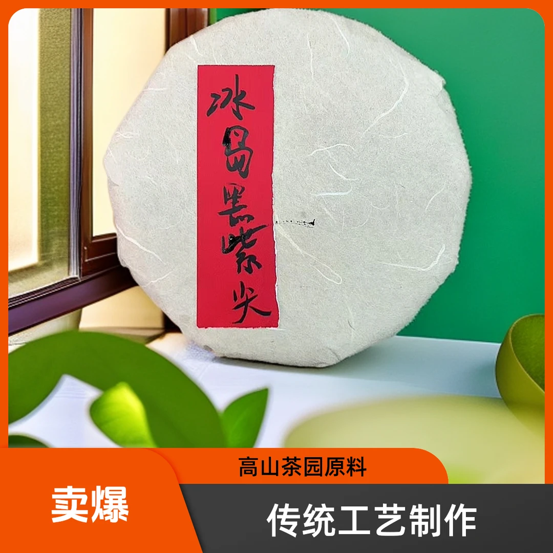冰岛黑紫尖200g生茶小饼（苏苏专属）