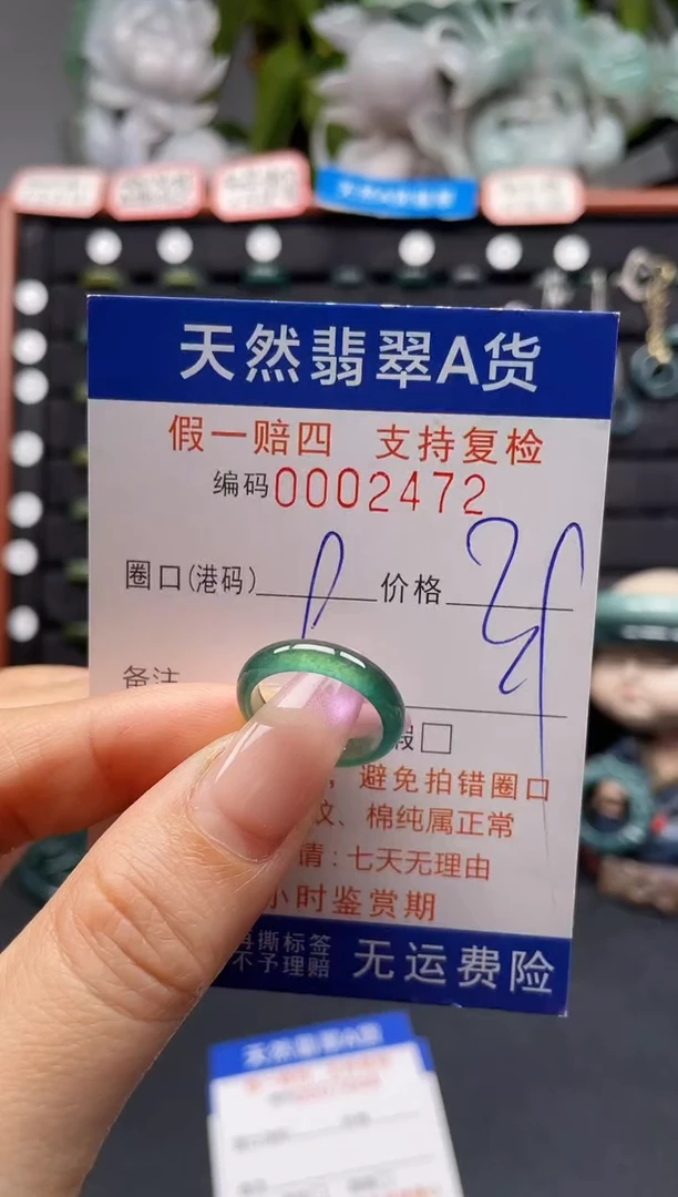 未镶嵌戒指翡翠9*2472