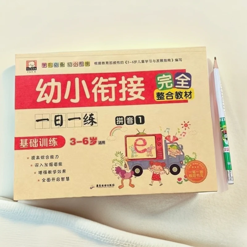幼小衔接一日一练拼音练习册单韵母声母练习题幼儿园中大班拼音书