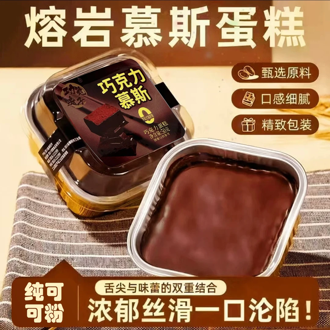 熔岩慕斯巧克力蛋糕网红甜点西式糕点纯可可下午茶点心