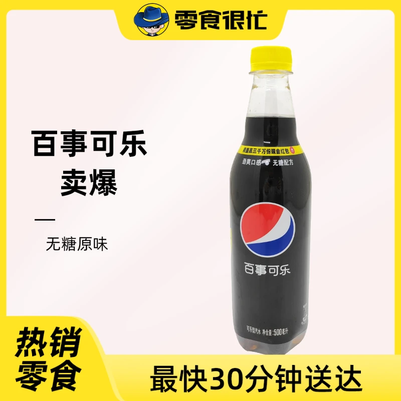 百事可乐无糖原味500ml/瓶