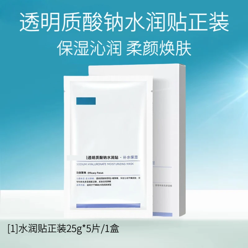 水润贴正装五片透明质酸钠补水保湿深层沁润盈弹嫩舒缓修护维稳