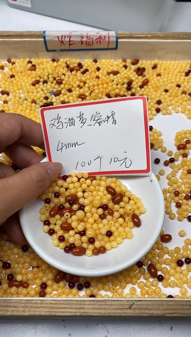 【闪购商品】蜜蜡裸石未镶嵌M22 鸡油黄蜜蜡4mm100个10元