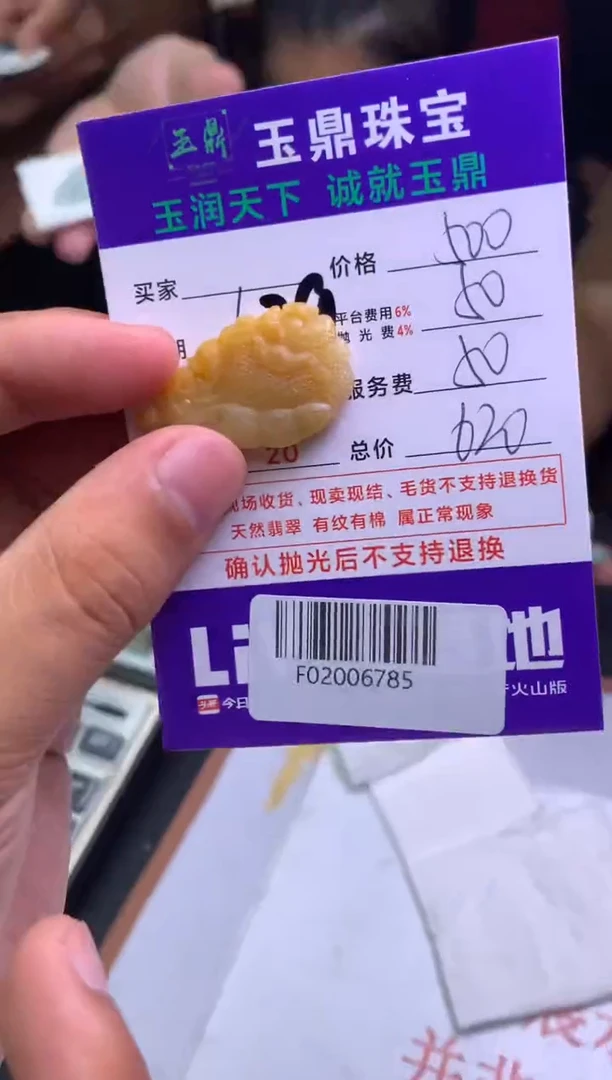 定制翡翠未镶嵌谭F02006785