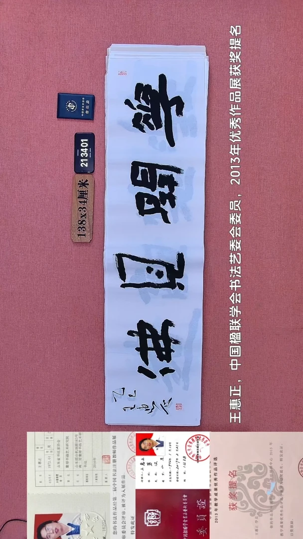 书法242         王老师书法作品