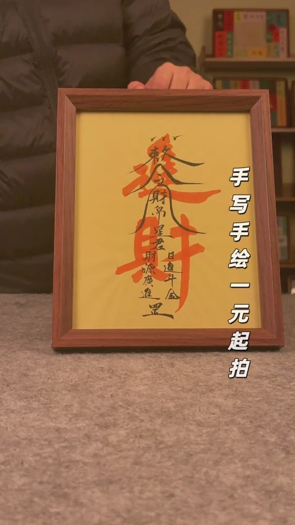 书法-*八书法文玩，手写手绘