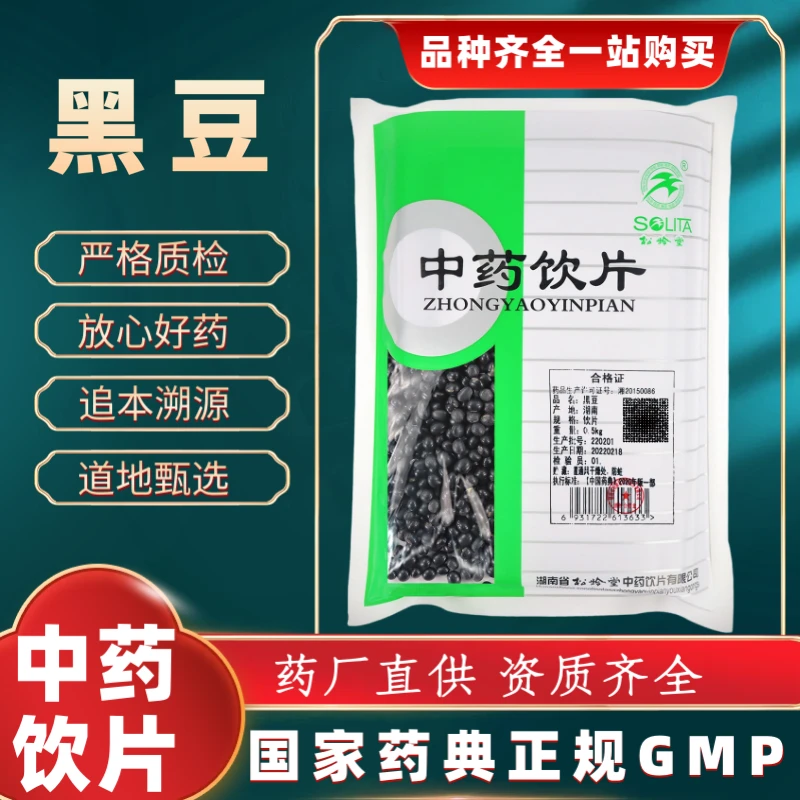 黑豆1000g 中药饮片 药典标准 正规GMP 厂家直发 正品