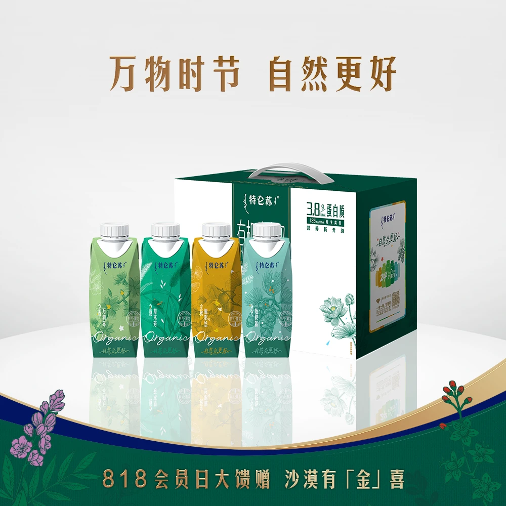 【全规格】特仑苏有机纯牛奶「24节气系列限定装」250mL*10瓶