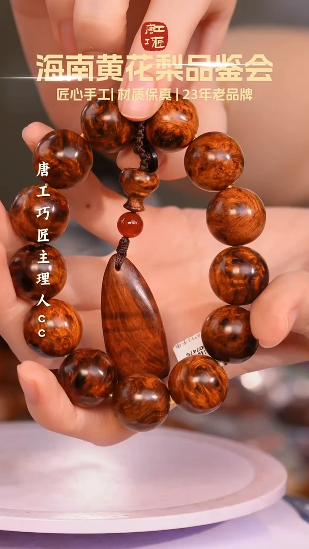 黄花梨/降香黄檀【唐工巧匠】海南黄花梨 1.8 瘤疤