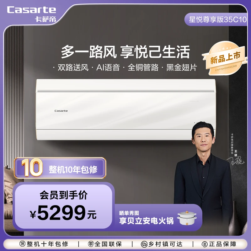 卡萨帝空调星悦尊享版挂机1.5匹智慧除湿双路送风全空间衡温35C10