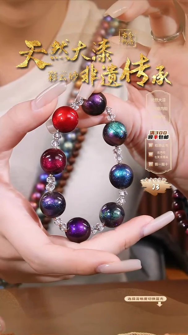 彩云砂1.5星辰多宝圆珠手链--