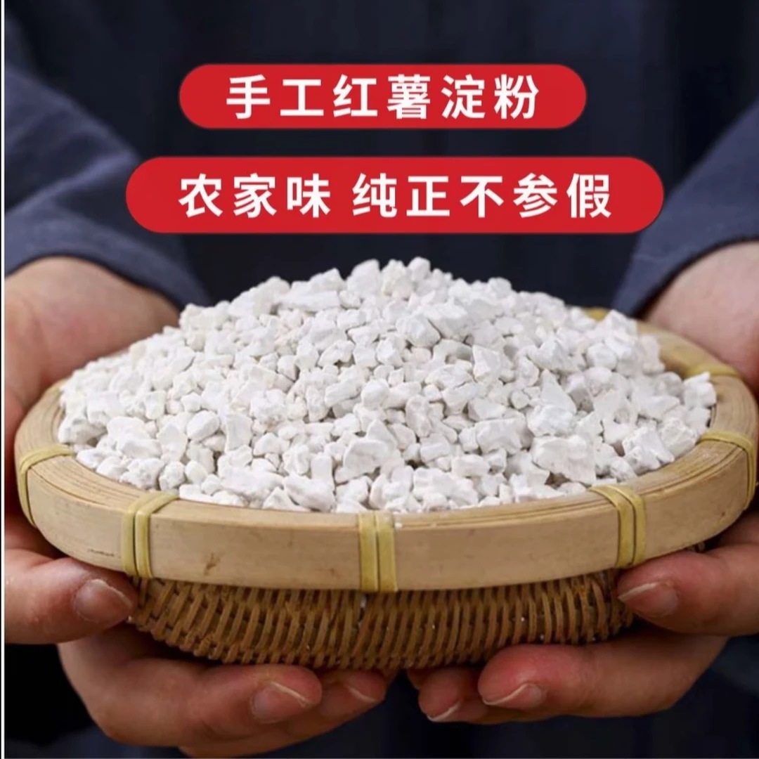 农家手工红薯淀粉1斤/袋