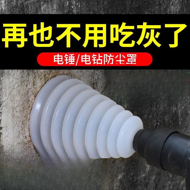 接灰灰尘防尘罩电锤防尘罩家用电钻接灰电锤工具