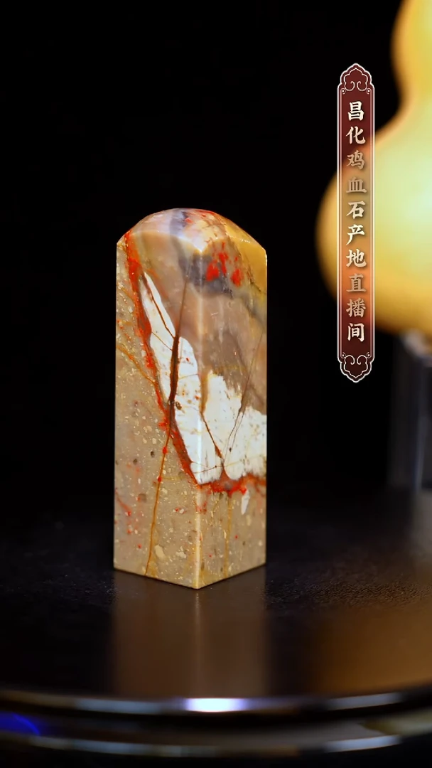 昌化石昌化原产地印章一方WY