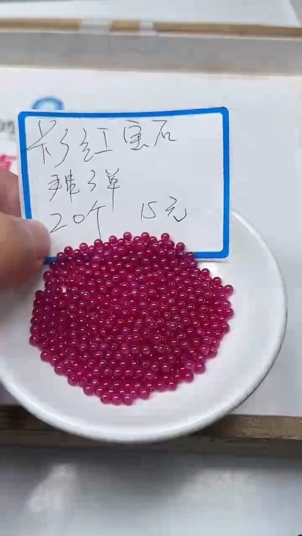 【闪购商品】红宝石裸石未镶嵌B2153 红宝石3mm20个15元