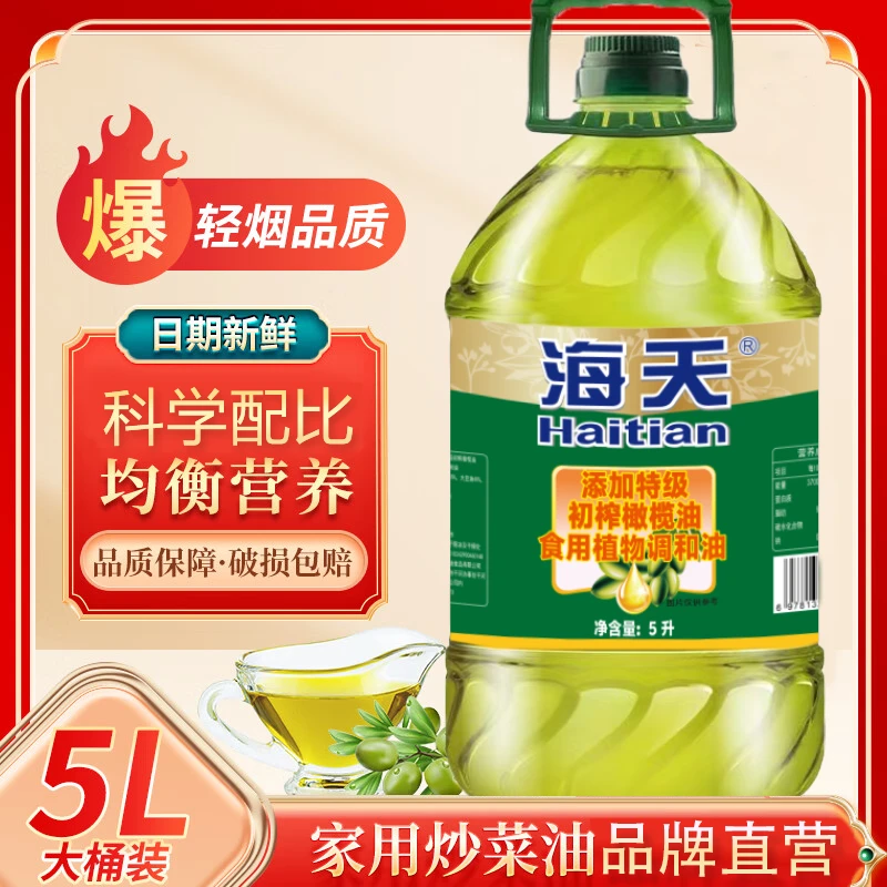 【海天/Haitian】支持试吃大桶超值5L装初榨橄榄油食用植物调和油