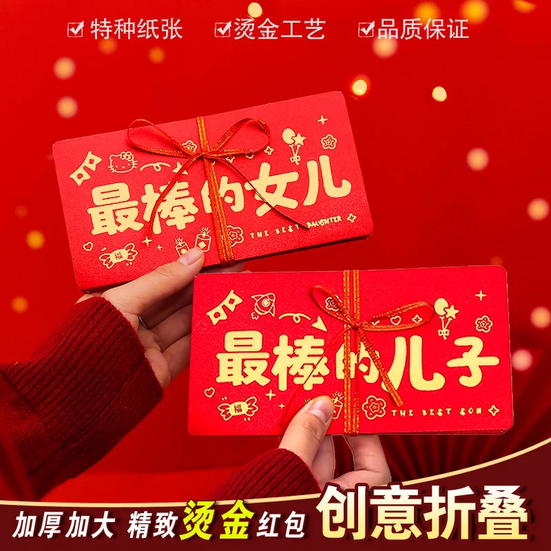 2025年新年祝福红包送儿子女儿生日红包新年快乐折叠式利是封