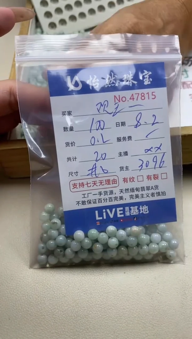 未镶嵌手串翡翠观*册单：47815