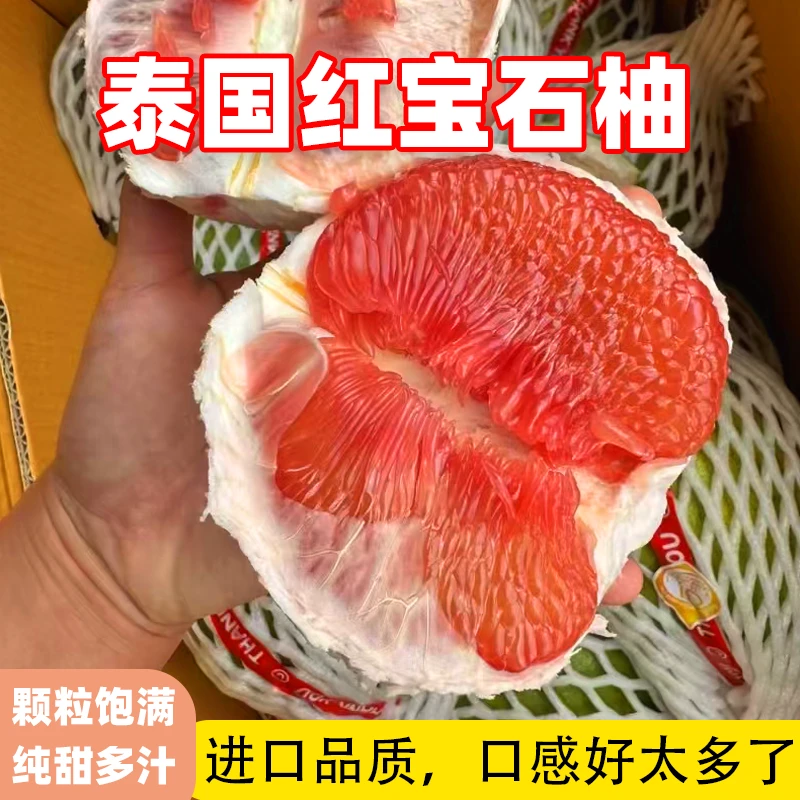 正宗泰国进口红宝石柚子翡翠柚纯甜无酸金柚甜蜜蜜柚香甜水润清甜