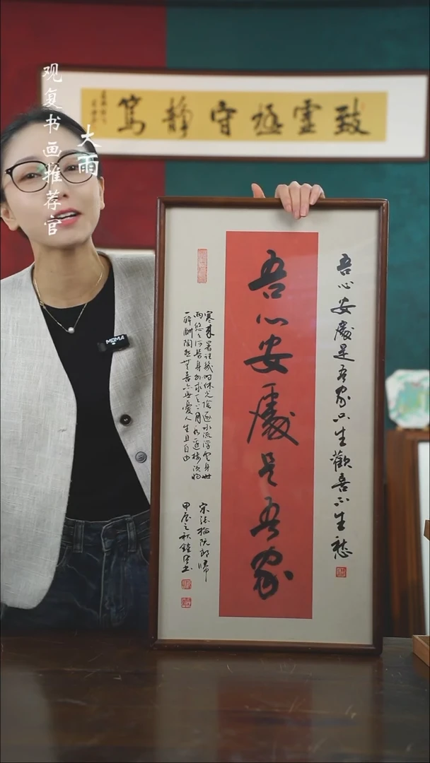 【闪购商品】书法范铠风-吾心-36*69书法