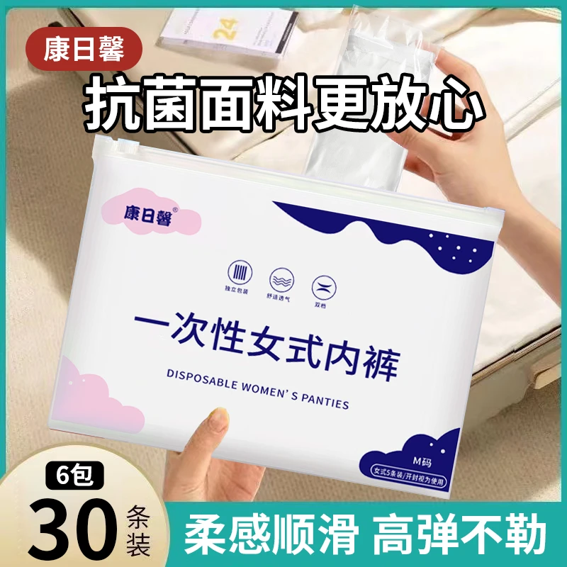 一次性内裤女士旅行旅游出差便携日抛免洗产妇产后坐月子大码内裤