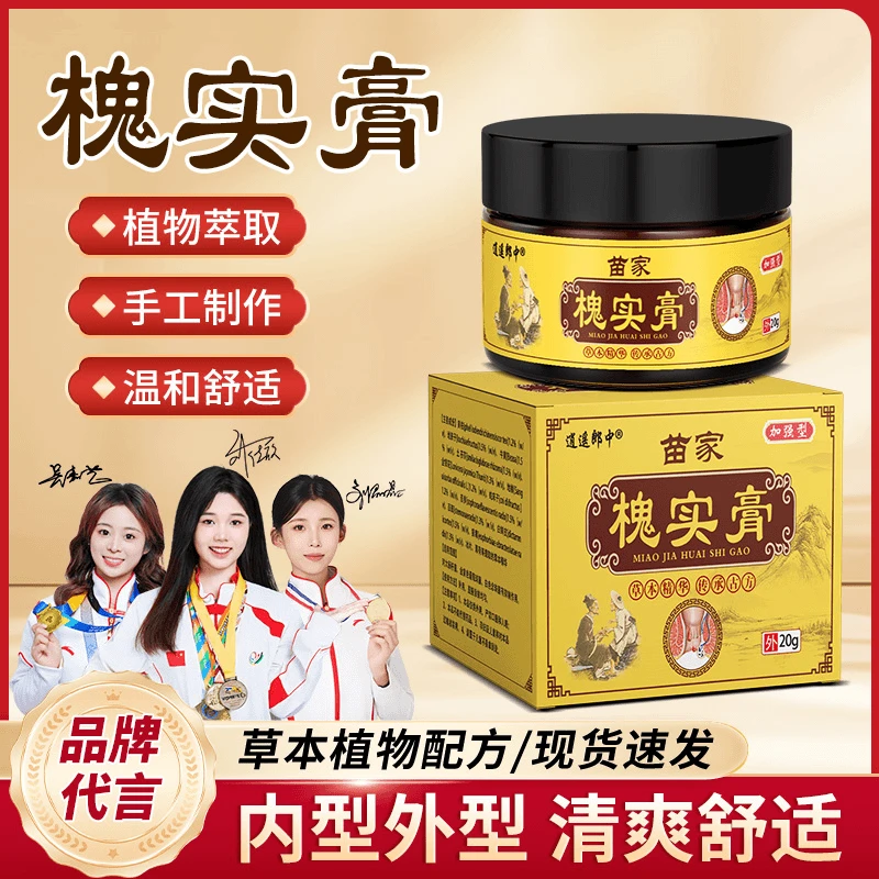 逍遥郎中苗方槐实膏草本萃取男女通用手工熬制屁屁通用