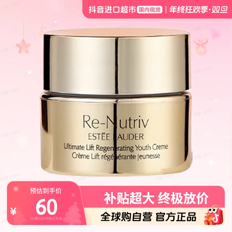 【效期至26.8】Estee Lauder/雅诗兰黛白金级花菁萃精华面霜7ml h