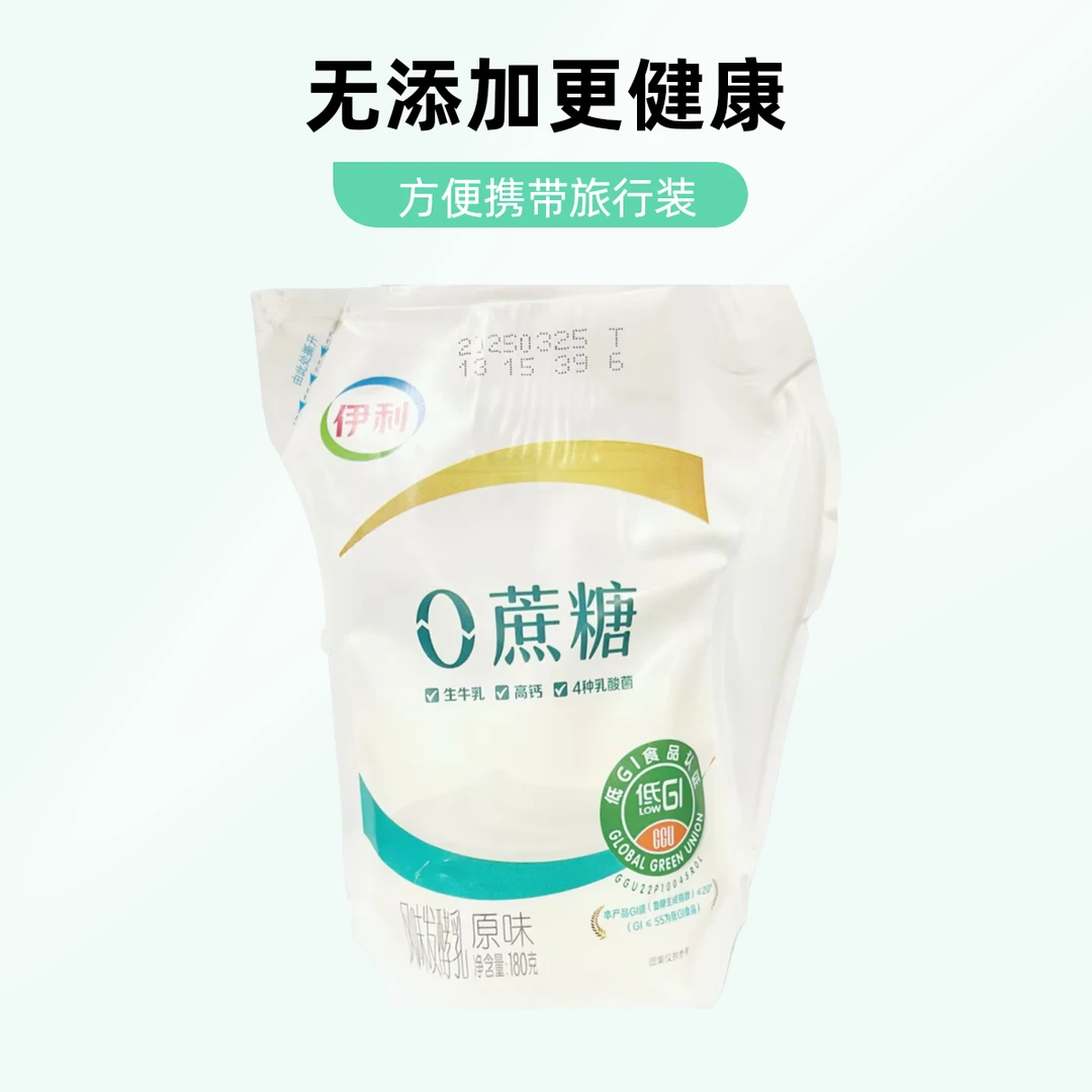 【特价】伊利0蔗糖爱克林原味+钙风味发酵乳180g /袋（临期2-7天）6199
