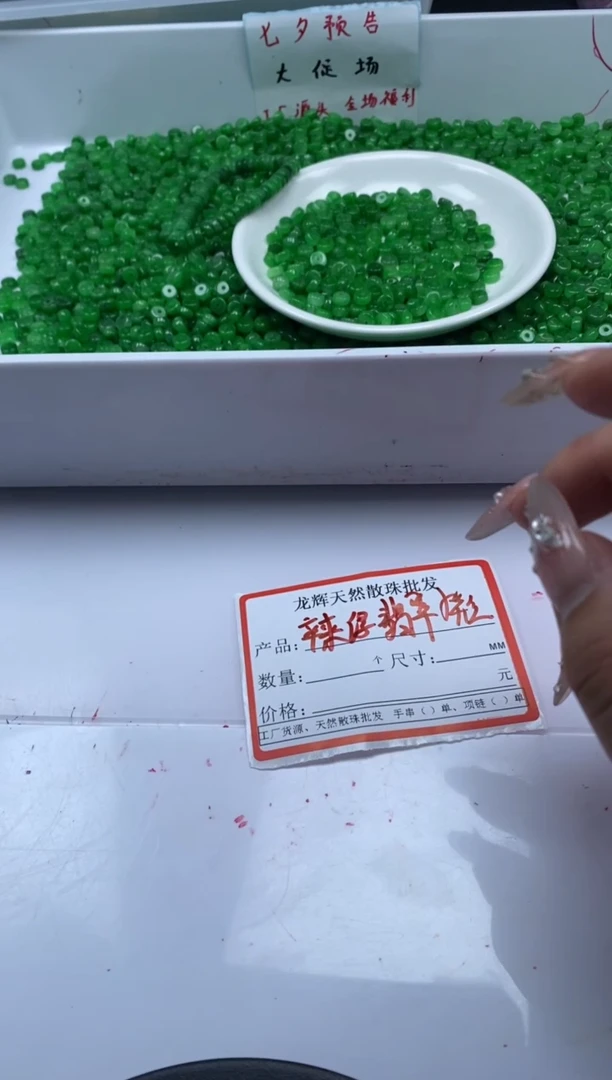 翡翠未镶嵌颈饰w1700辣绿翡算盘6*3mm*30颗