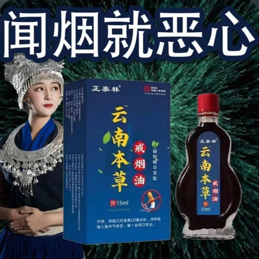 新款产品戒烟精油【抹上就不抽】记烟戒烟神器可调节身心男女通用