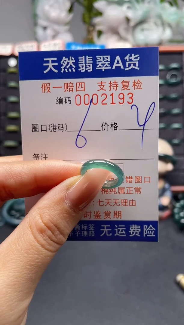 未镶嵌戒指翡翠6*2193