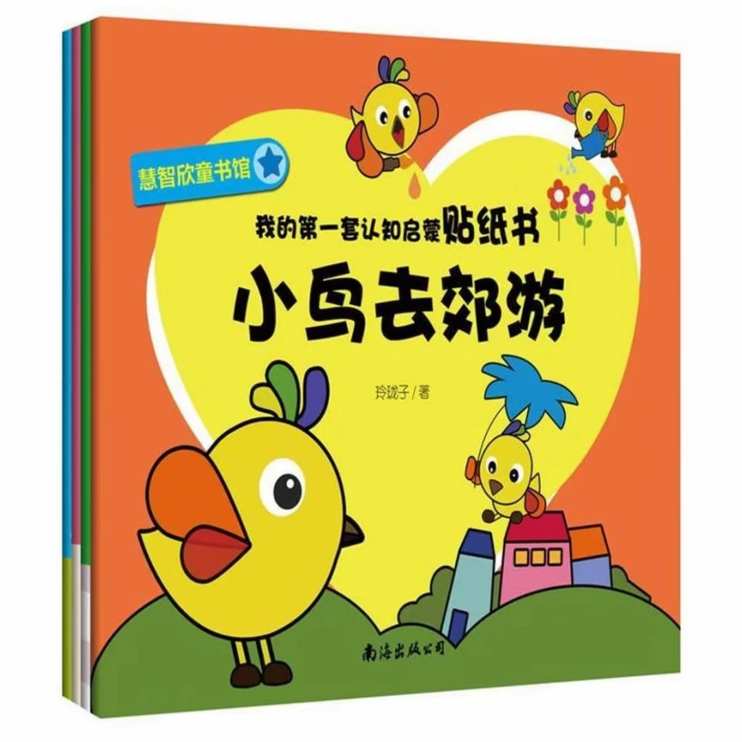 我的第一套认知启蒙贴纸书儿童生日礼物儿童启蒙书贴纸书翻翻书