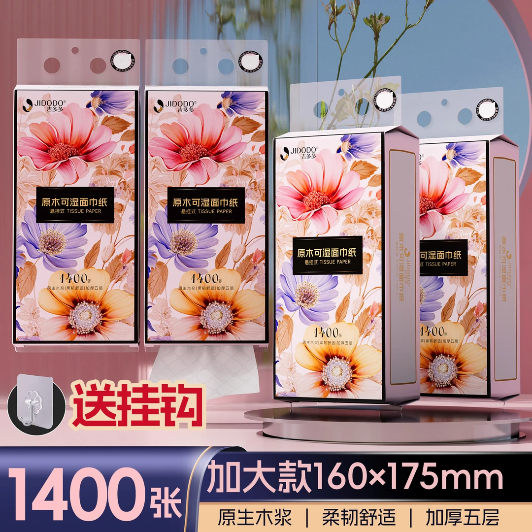 吉多多抽纸悬挂式家用装纸巾家庭实惠装卫生纸批发5层加厚