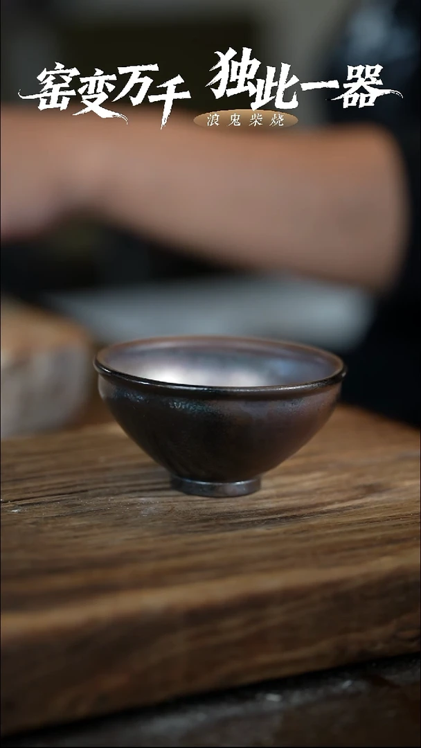 浪鬼柴烧无相系列杯