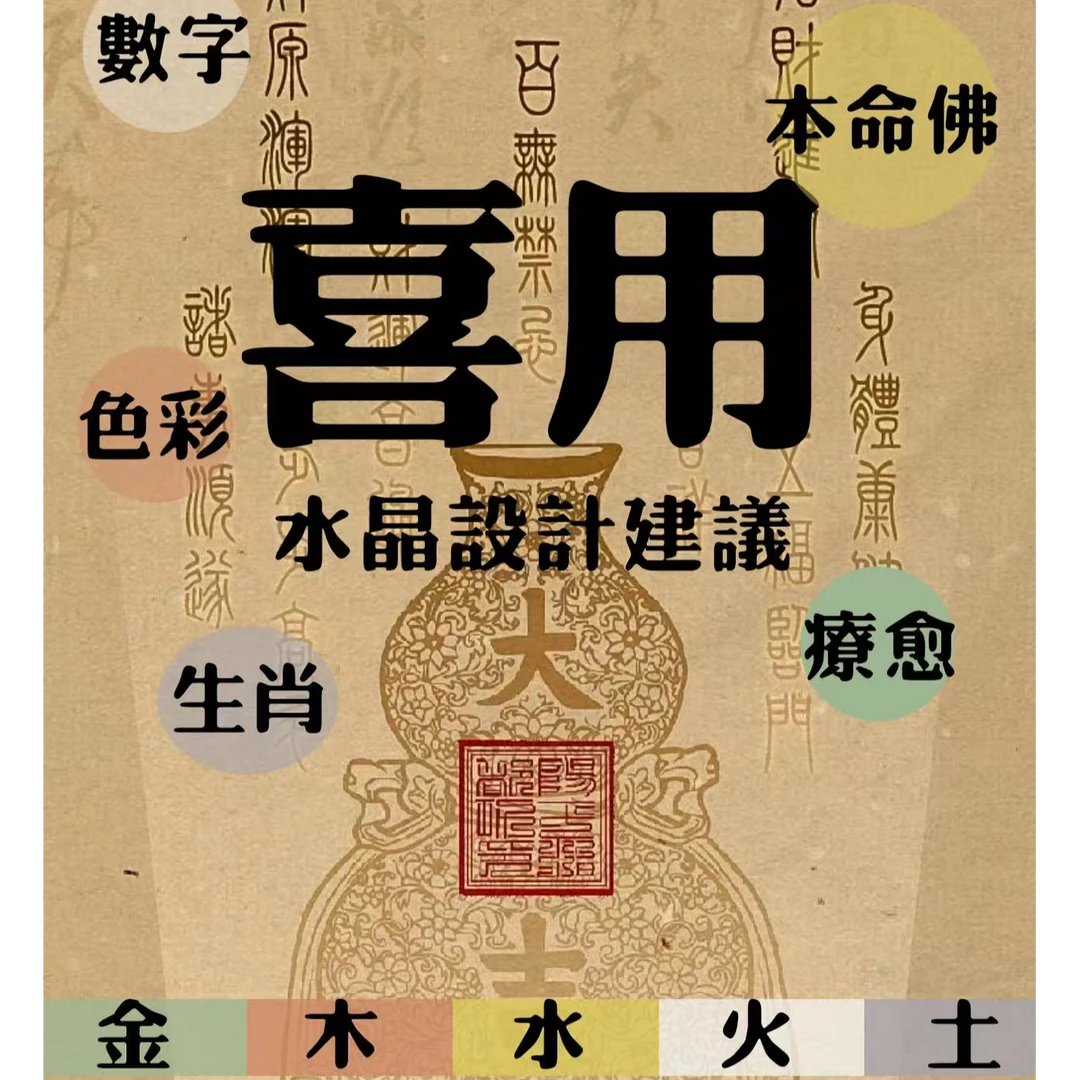 五行喜用2025手串生肖建议怎么选珠子-送好运挂坠