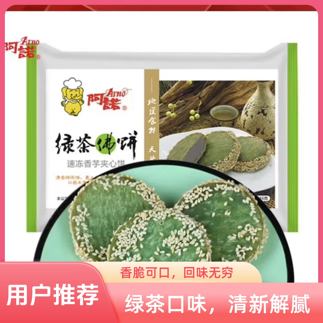 【点心小吃】绿茶佛饼点心糕点芝麻香芋 336g